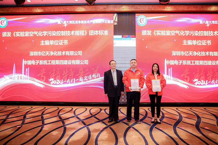 《实验室空气化学污染控制技术规程》团体标准主编单位证书