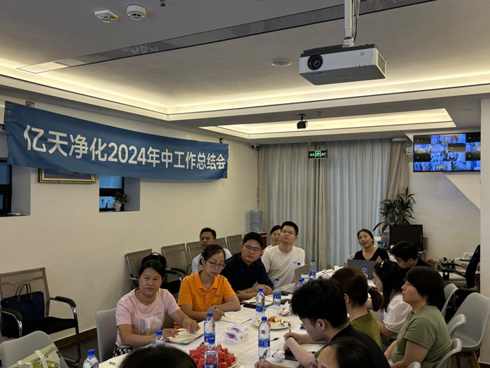 2024年上半年工作总结会议