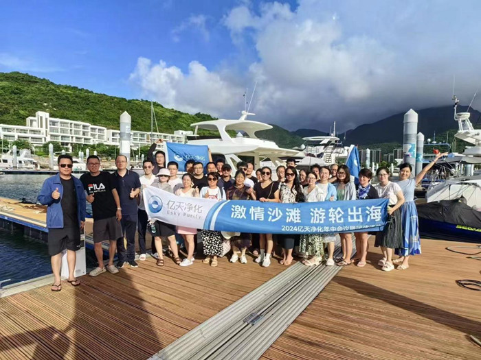 “激情沙滩 游轮出海”2024亿天净化年中会议暨团建活动圆满结束！