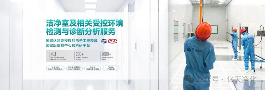 洁净室及相关受控环境检测与诊断分析服务介绍