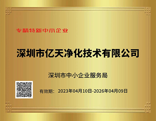 专精特新中小企业