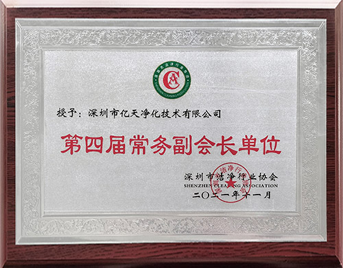 第四届常务副会长单位