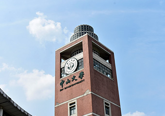 中山大学