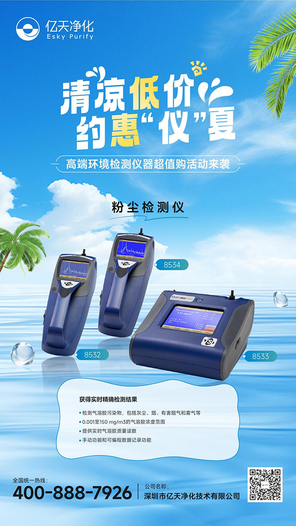 粉尘检测仪