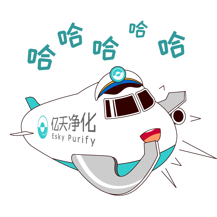 斗图新姿势！亿天净化专属表情包上线！速速保存！