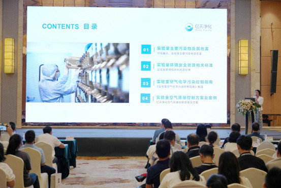 亿天净化丨未来实验室学苑.广州分苑--实验室运行维护与管理.公益专场圆满落幕