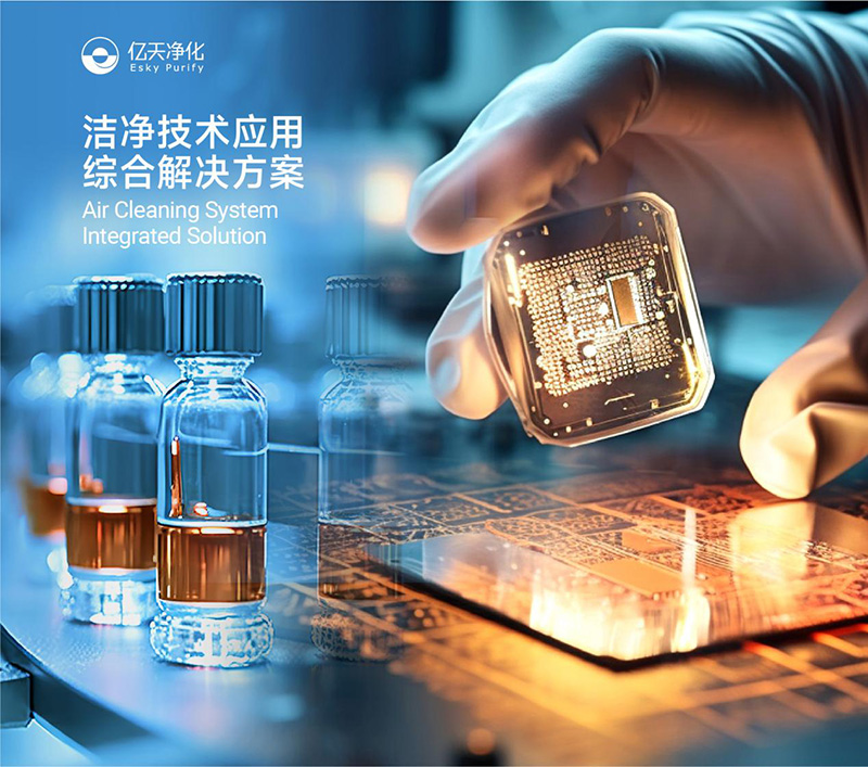 洁净技术对生产的重要性及其应用领域