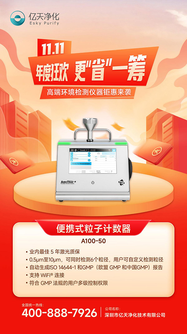 高端环境检测仪器钜惠来袭