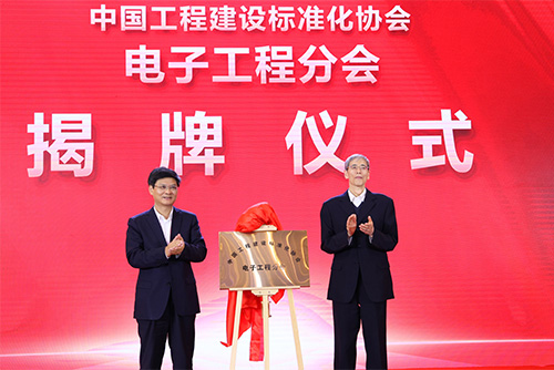 亿天净化成为中国工程建设标准化协会电子工程分会首届会员单位