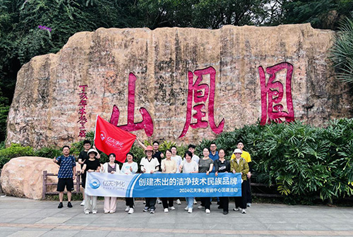 登山团建丨携手共进  勇攀高峰