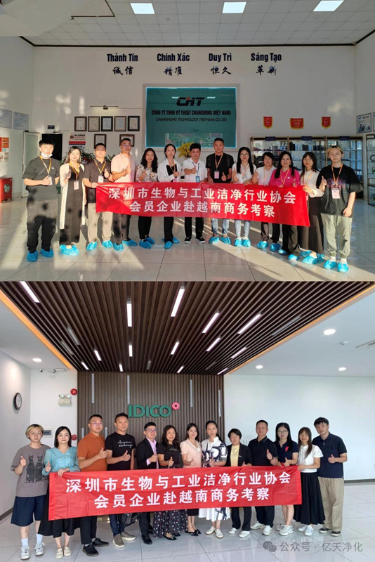 出海拓圈 奔赴共赢丨亿天净化总经理夏群艳随深圳市生物与工业洁净行业协会前往越南进行考察交流