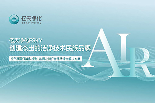 亿天净化正在参加第二十二届“深圳(湾区)知名品牌”公众投票，诚邀您为我们投上宝贵的一票！