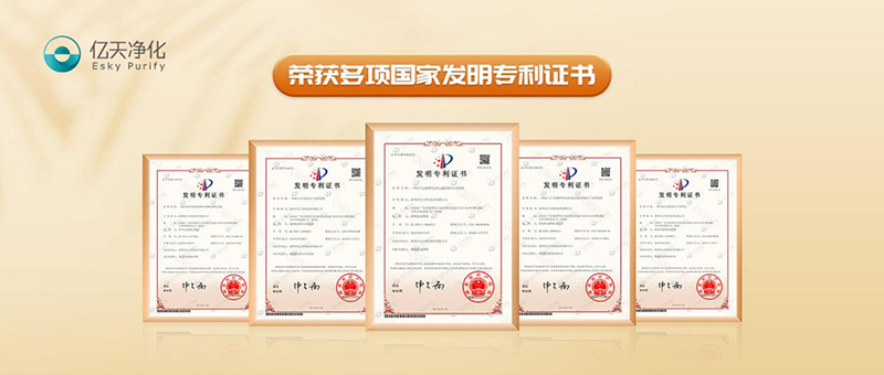 亿天净化荣获多项国家发明专利证书，再添科技硕果！