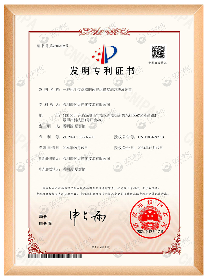 亿天净化荣获多项国家发明专利证书，再添科技硕果！