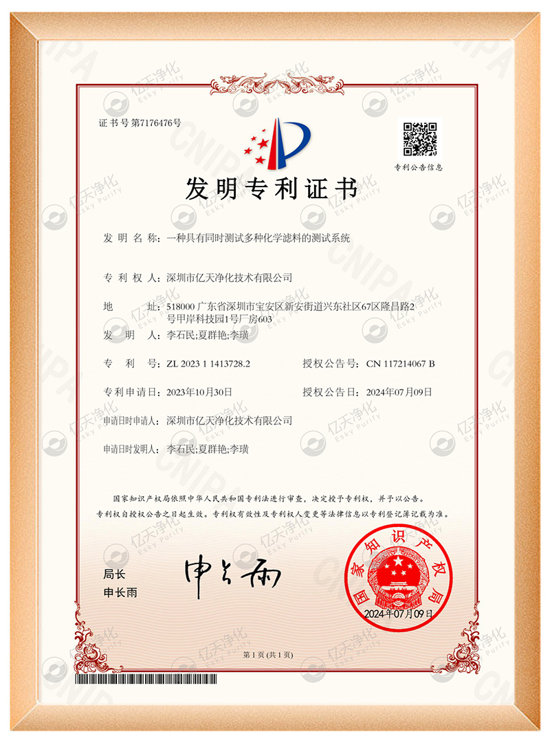 亿天净化荣获多项国家发明专利证书，再添科技硕果！