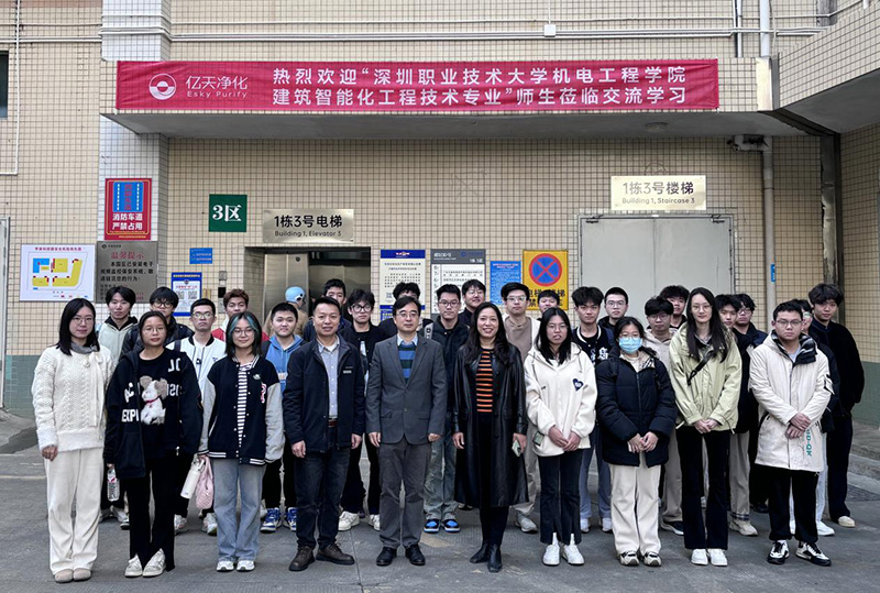 校企联动 双向奔赴 丨热烈欢迎深圳职业技术大学师生到访亿天净化进行学习交流