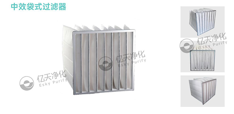 材料新升级 | 亿天净化中效袋式过滤器