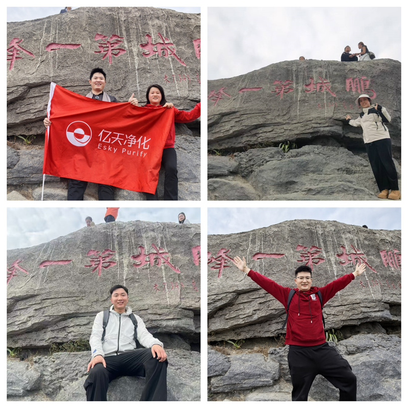 亿天净化丨开工大吉暨梧桐山登顶祈福活动圆满结束