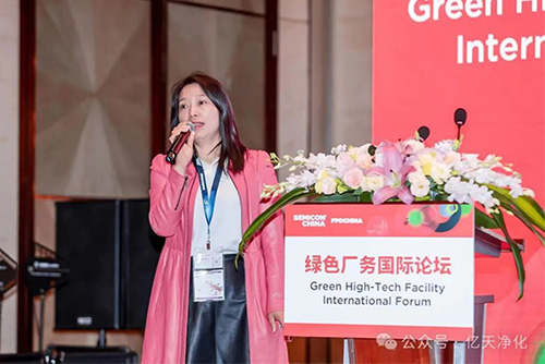 亿天净化受邀参加 SEMICON CHINA 绿色厂务国际创新论坛