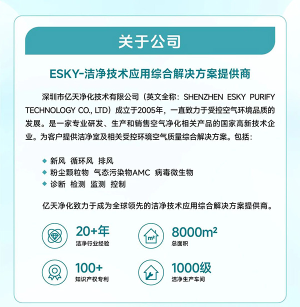 校园招聘丨亿天净化2025届全球校园招聘正式启动
