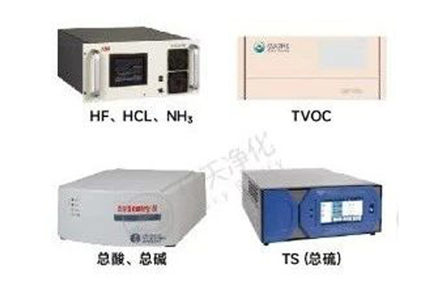 亿天净化丨AMC化学污染物在线监测系统解决方案