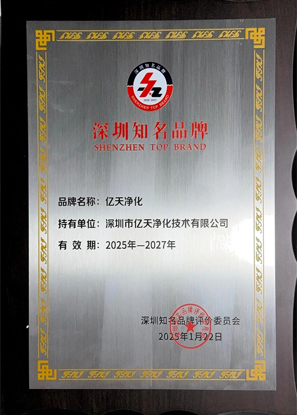 载誉前行 | 亿天净化在湾区品牌周共赴新程