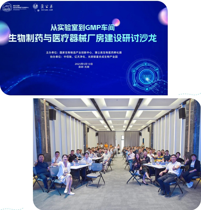  亿天净化总经理出席生物制药与医疗器械研讨厂房建设沙龙，并发表演讲 