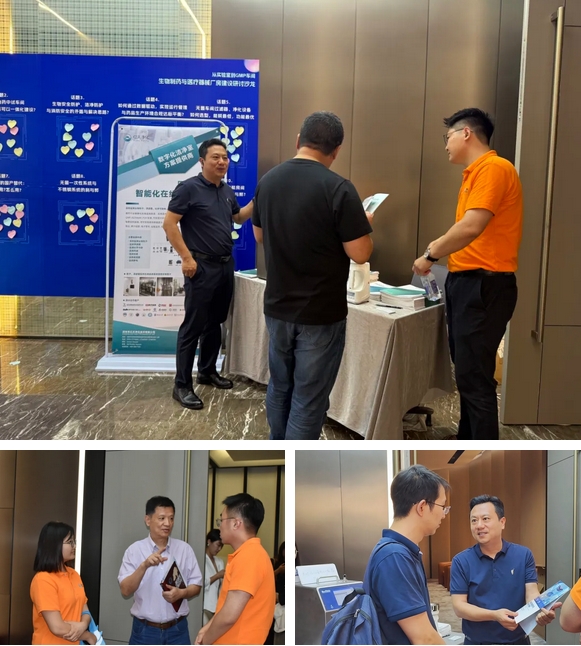  亿天净化总经理出席生物制药与医疗器械研讨厂房建设沙龙，并发表演讲 