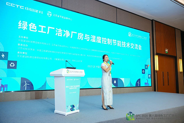 亿天净化总经理出席第八届绿色工厂厂务大会，演讲聚焦技术实践引关注