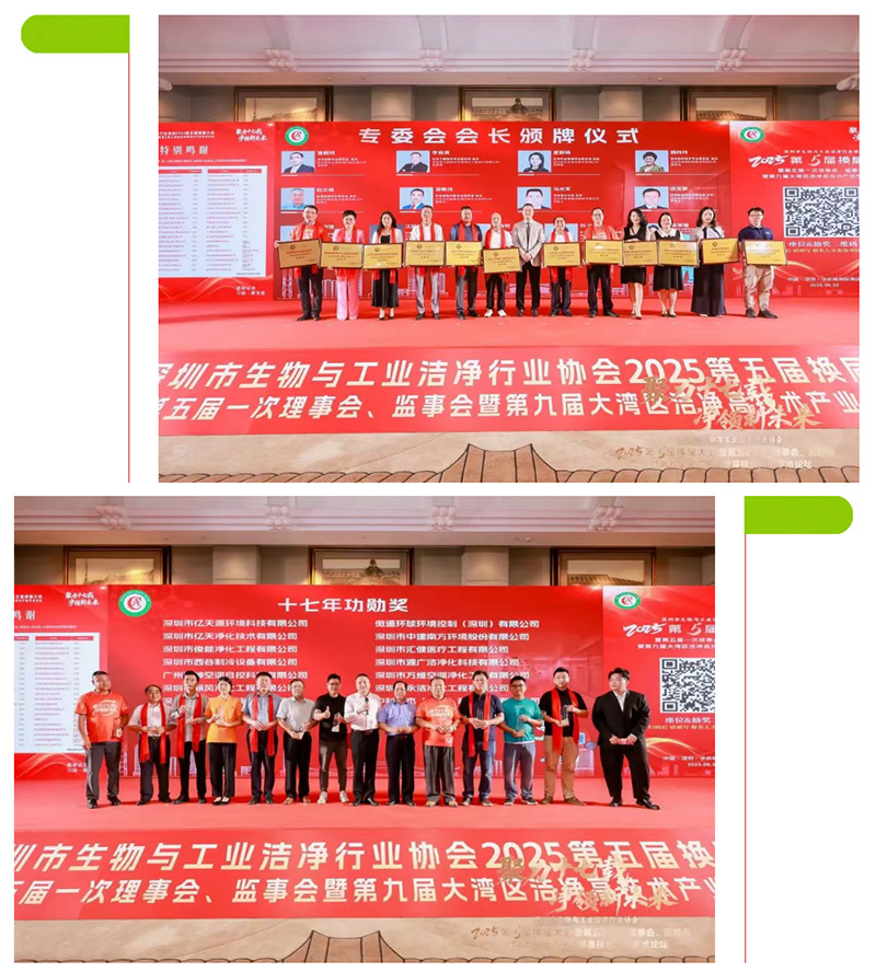 亿天净化总经理主持深洁协换届大会：共绘洁净新篇章