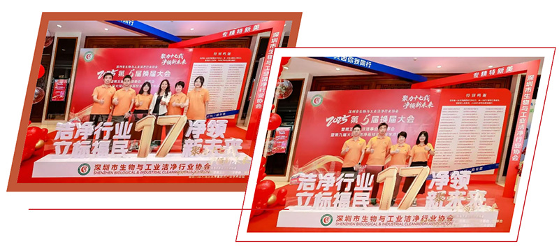 亿天净化总经理主持深洁协换届大会：共绘洁净新篇章