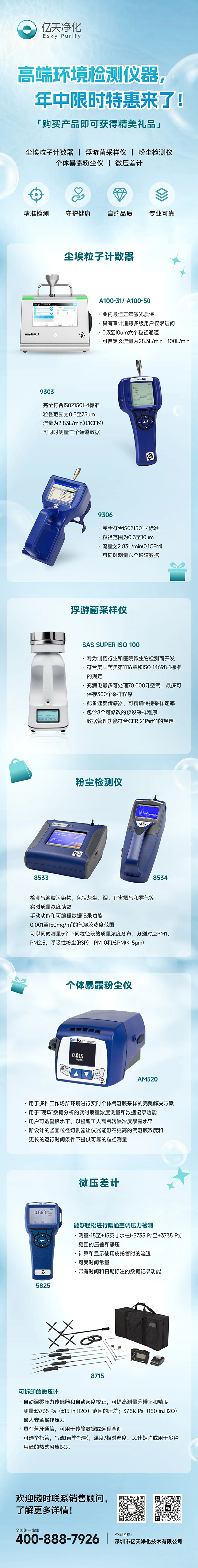 清凉“仪”夏，高端环境检测仪器年中限时特惠来啦！