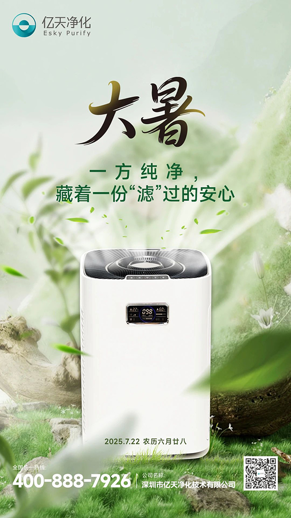 大暑 | 一方纯净，藏着一份 “滤” 过的安心