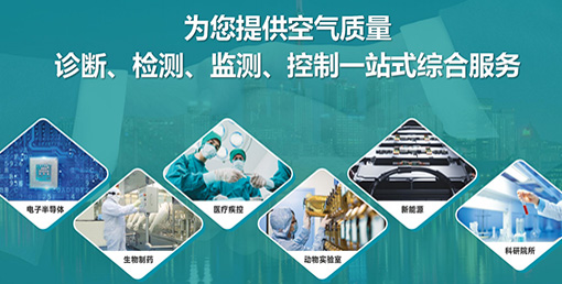 亿天净化六大策略：实现洁净室降本增效、绿色运营