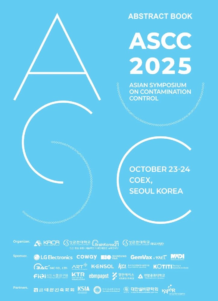 聚焦韩国 ASCC 盛会，亿天净化再登国际舞台