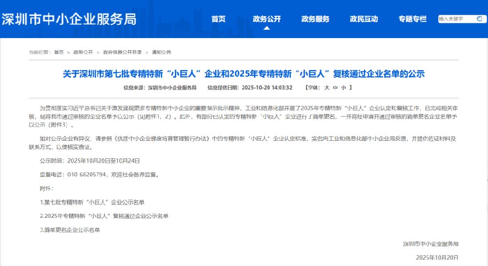 重磅喜讯 | 亿天净化，喜提专精特新 “小巨人” 企业称号