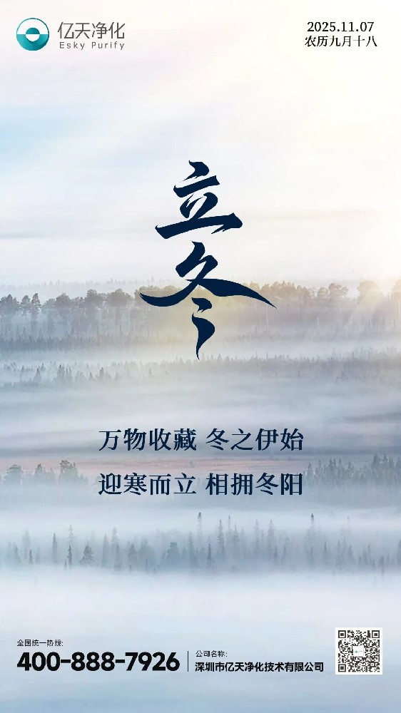 今日立冬：藏纳万物，冬启新章