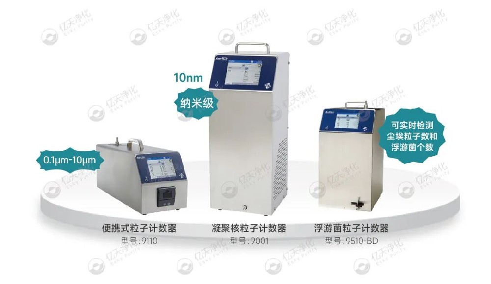 洁净室尘埃粒子计数器维护保养指南