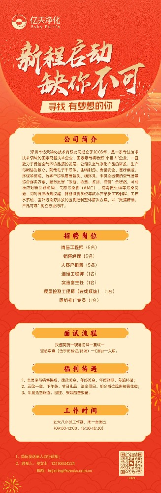 虚位以待，职等你来 | 亿天净化2026人才招募计划正式启动