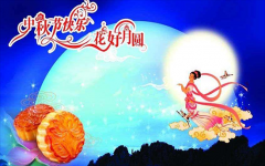 188金宝搏自信推荐
祝您中秋节快乐！